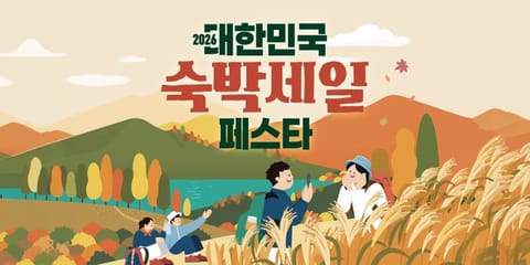코리아 그랜드 페스티벌 29일 개막…11월 15일까지 18일간