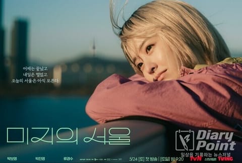 미지의 서울, 12회로 종영…쌍둥이 자매의 여정 따뜻한 마무리