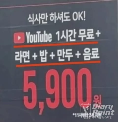 라면·밥·유튜브까지 5,900원… 요즘 PC방, 점심 장사로 버틴다