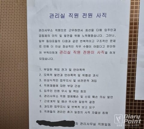 “잠 못 자게 해줄까”… 울산 아파트 관리실 직원들 전원 사직한 이유는?
