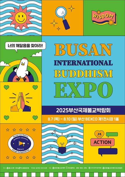 부산, 명상의 물결로 물들다… ‘2025 부산국제불교박람회’ 8월 개최