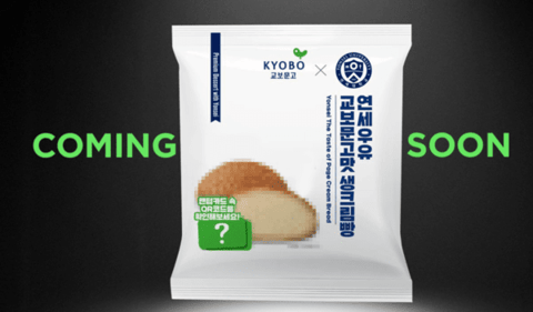 “책 냄새 날 것 같은 빵”…연세우유, 교보문고 맛 생크림빵 발매