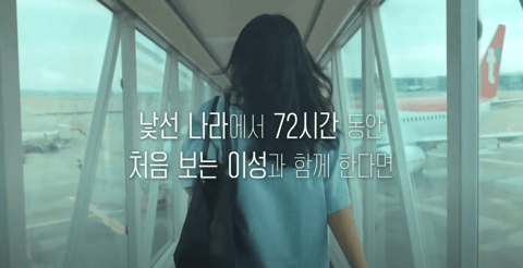 “72시간 동안 연애 가능?”…유튜브 '72시간 소개팅'에 빠진 MZ세대