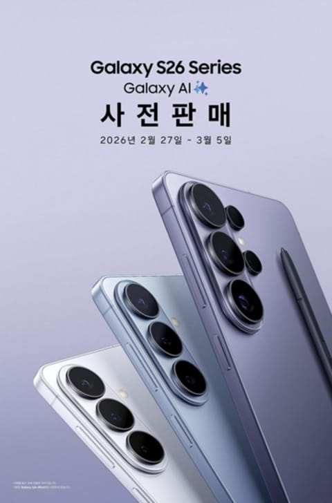 "더블 스토리지에 사이버 범죄 보상까지"…삼성, 갤럭시 S26 사전예약 혜택 총정리