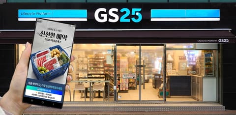 "편의점에서 1kg 삼겹살을 산다고?"…GS25, 앱 예약으로 신선식품 장보기 시대 열었다