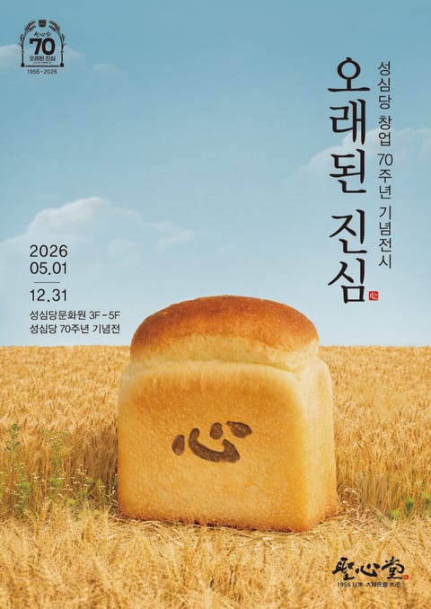 "씨 뿌리고 수확까지 직접 했다"…성심당, 7000평 밀밭서 키운 통밀식빵 어제부터 판매
