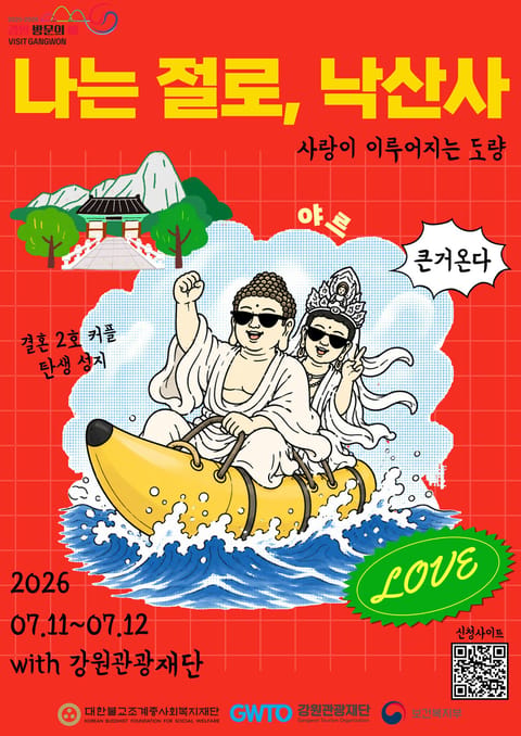 "20명 뽑는데 4225명 몰렸다"…'나는 절로' 낙산사 편, 역대 최다 경쟁률