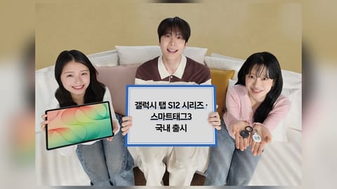 삼성 갤럭시 탭 S12, 스마트태그3, 7일 국내 출시…가격은 얼마