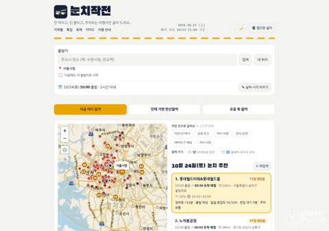 "유명한 곳, 한산할 때만 골라 간다"…나들이 눈치게임을 데이터로 풀어 주는 '눈치작전' 화제