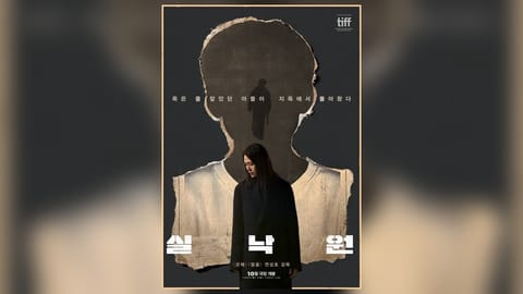 연상호 ‘실낙원’, 개봉 첫 주말에도 박스오피스 2위…23일 1만6468명 관람