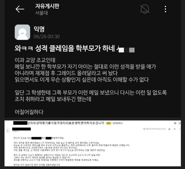 이미지=서울대 에브리타임 캡쳐