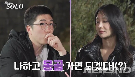 사진 = ENA '나는 솔로' 캡처