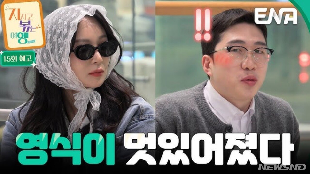 사진 = ENA '지지고 볶는 여행' 캡처
