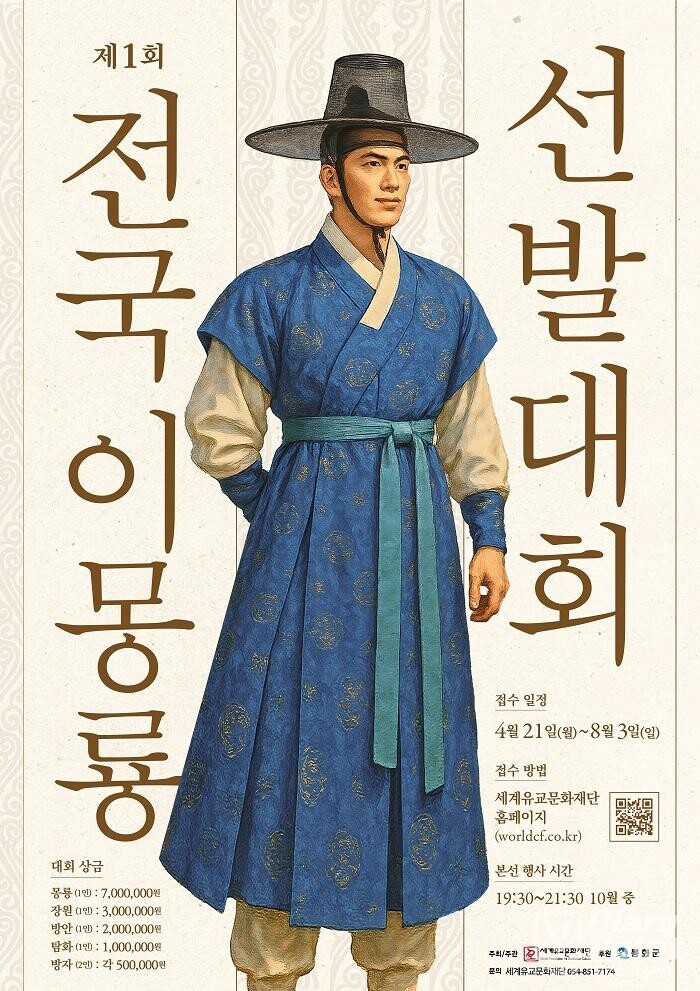 제1회 전국 이몽룡 선발대회 포스터 | 봉화군 제공