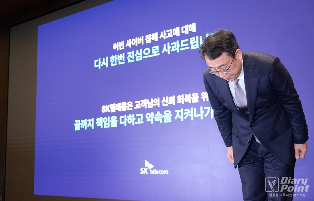 SKT 유영상 CEO 사과 모습 | 사진=SKT 제공