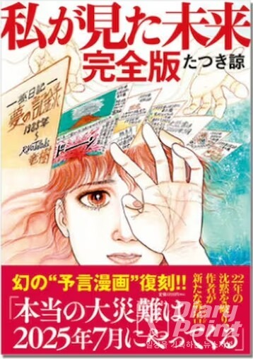 타츠키 료 '내가 본 미래' 책표지 / 飛鳥新社
