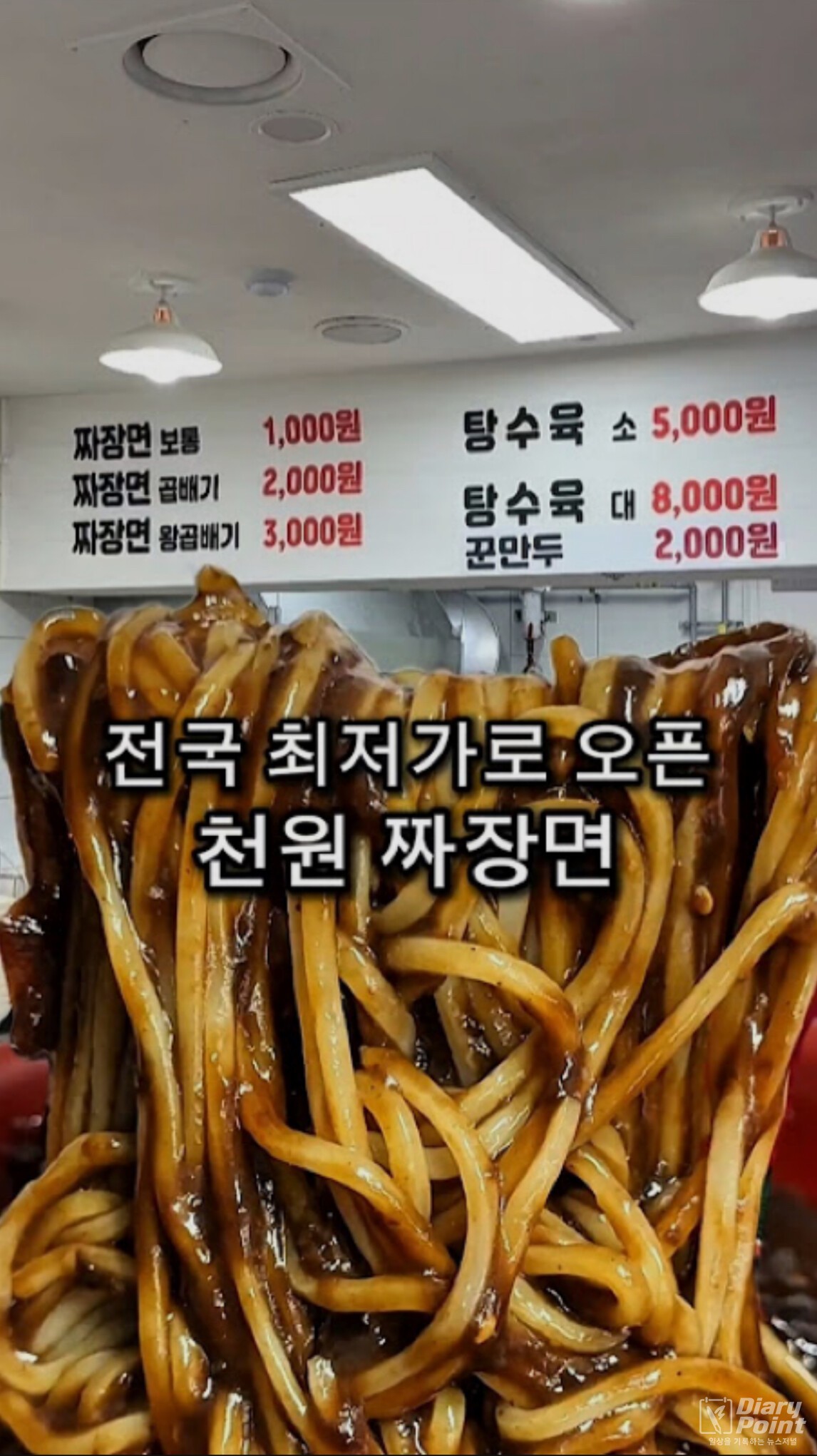 대구 1천원 짜장면 | 사진=유튜브 ’샤니파파‘ 캡쳐