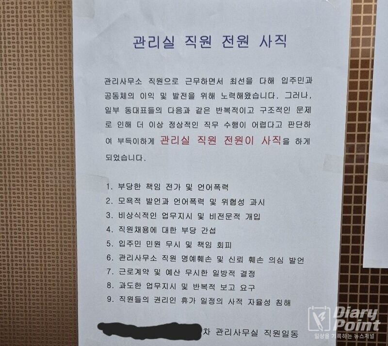 “잠 못 자게 해줄까”… 울산 아파트 관리실 직원들 전원 사직한 이유는?
