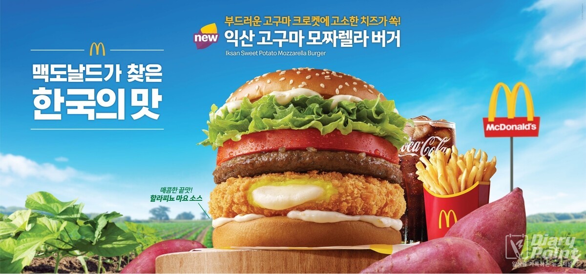맥도날드, 익산 고구마 모짜렐라 버거 | 사진=한국 맥도날드 제공