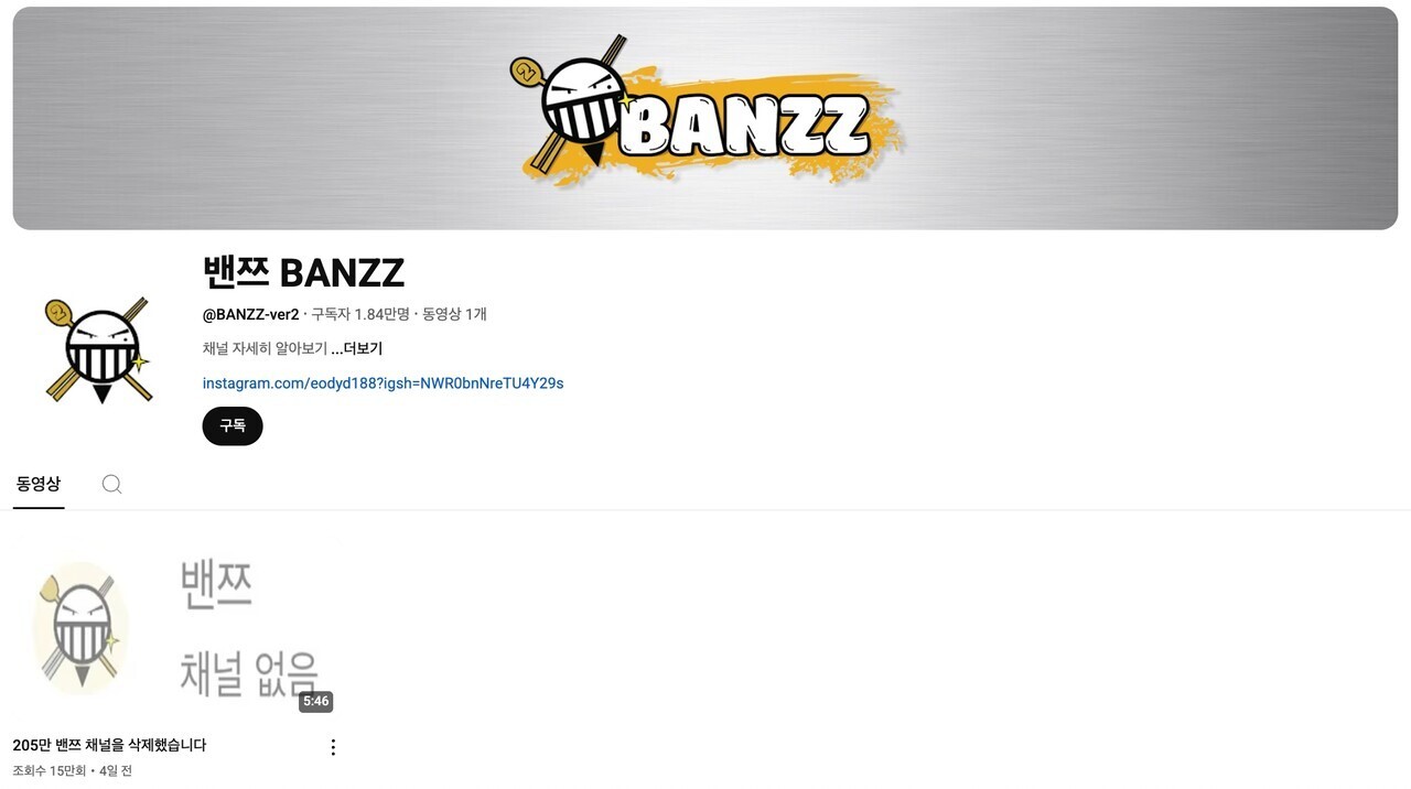 사진=유튜브 밴쯔 BANZZ 채널 캡쳐