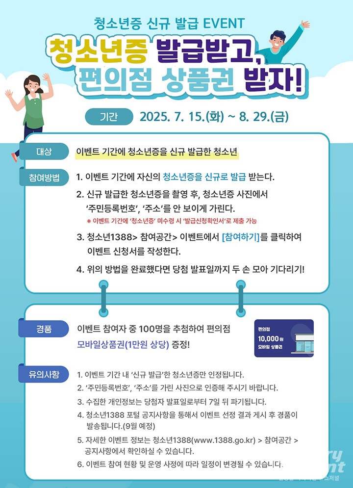 청소년증 발급 이벤트
