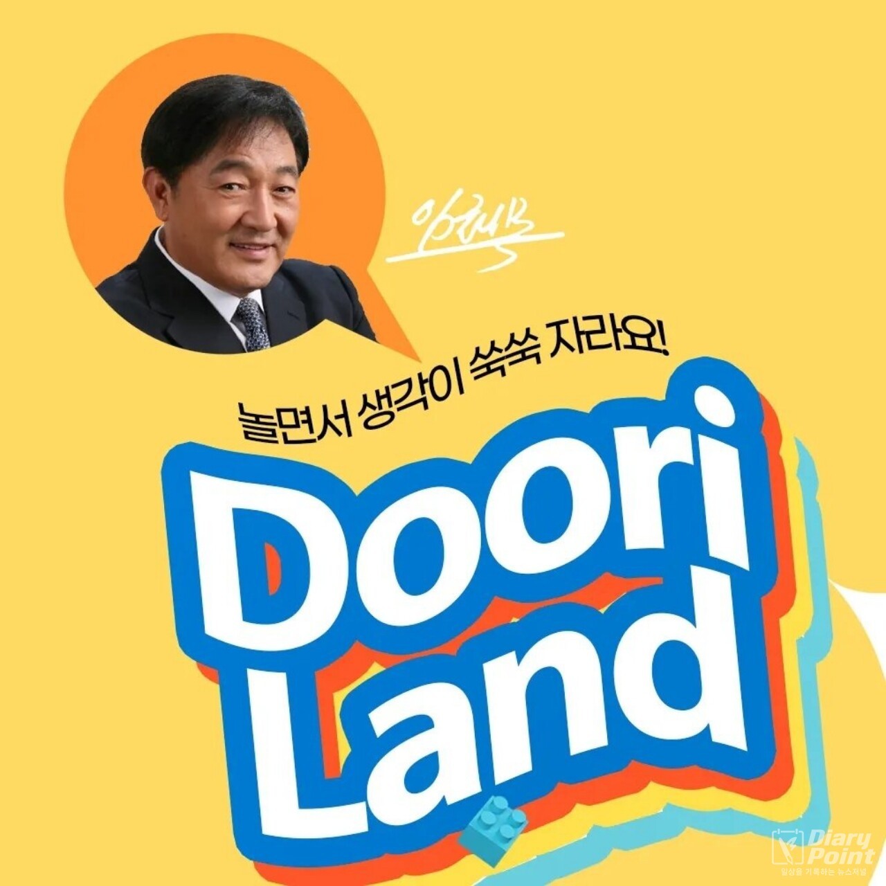 사진=두리랜드 인스타그램