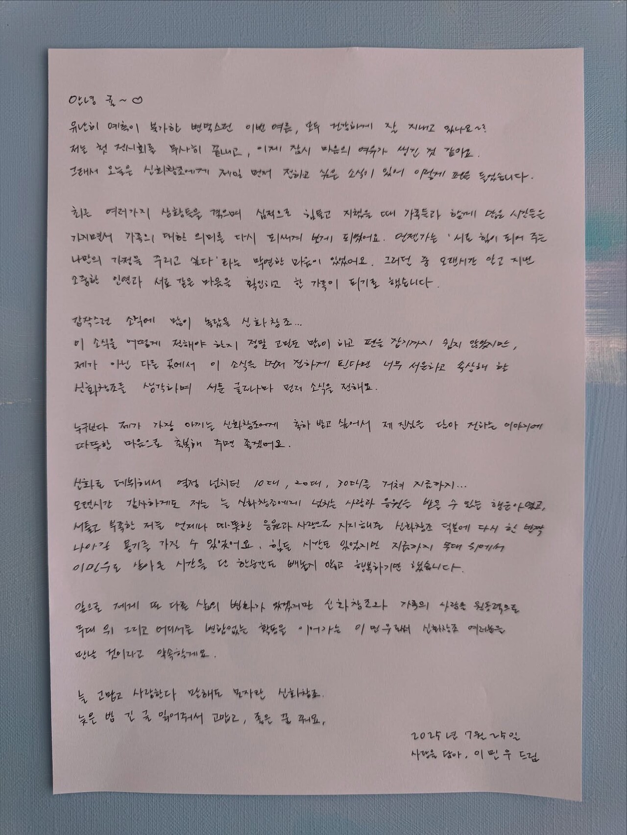 이민우 손편지 | 사진=이민우 인스타그램 캡쳐