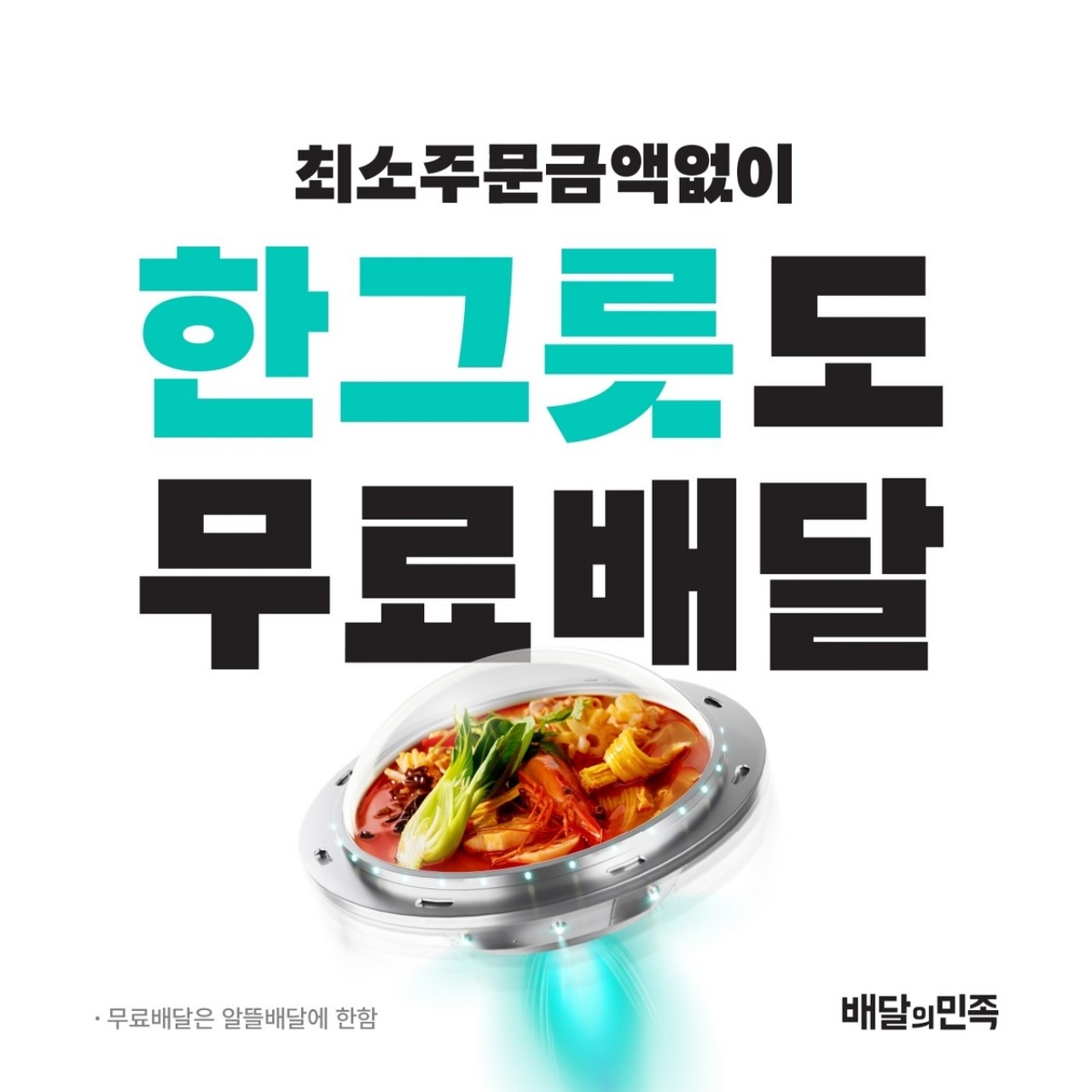 사진=배달의민족 제공