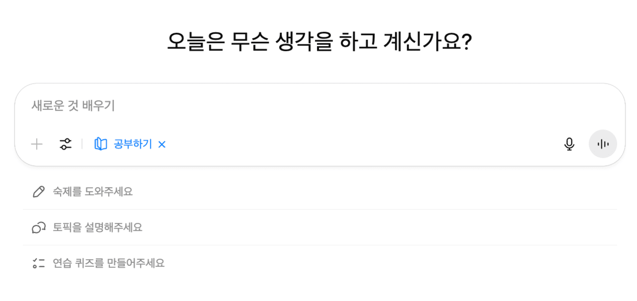 챗지피티 학습모드 | 사진=챗지피티 캡쳐