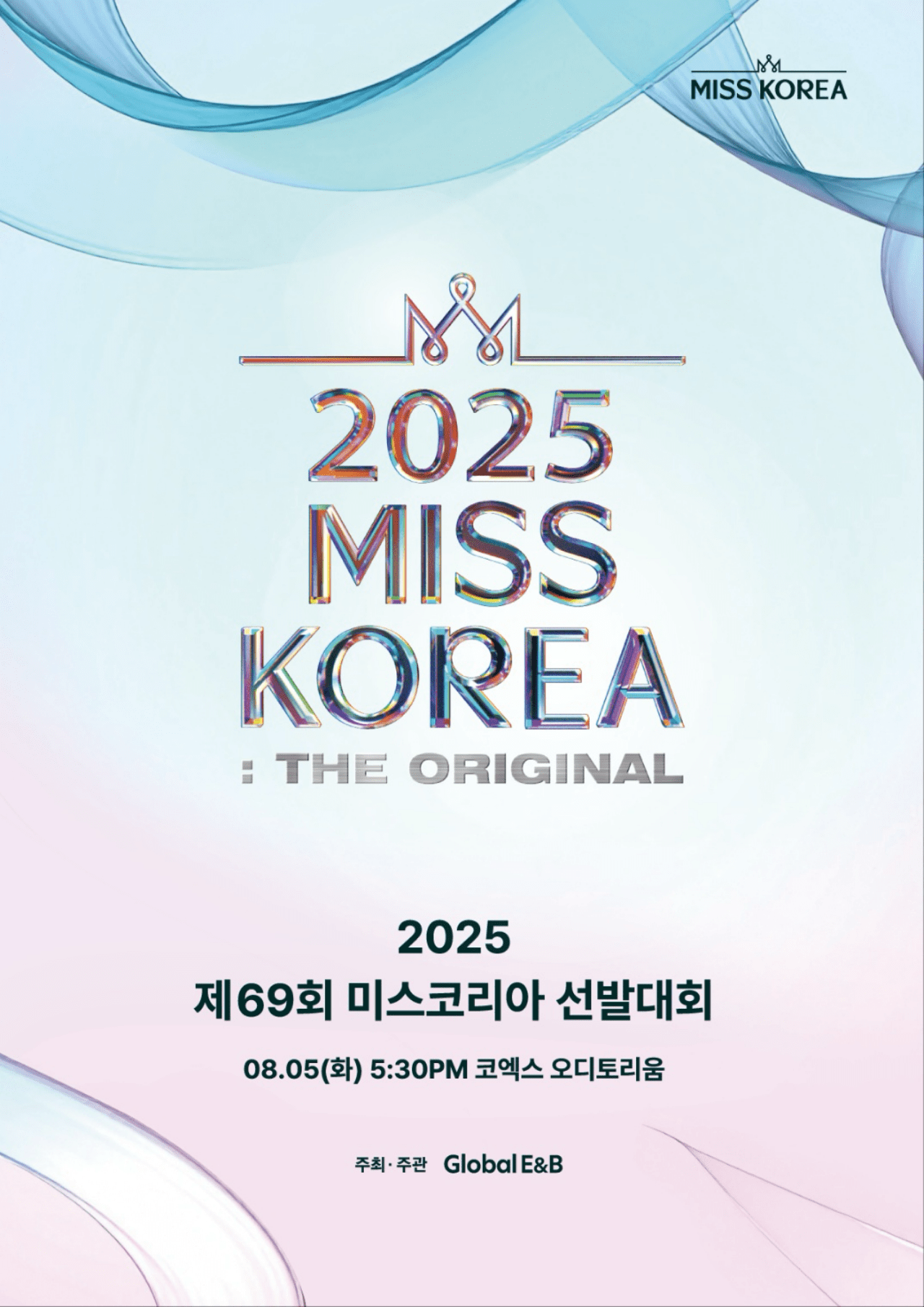 2025 미스코리아 선발대회 포스터 | 사진=글로벌E&B 제공