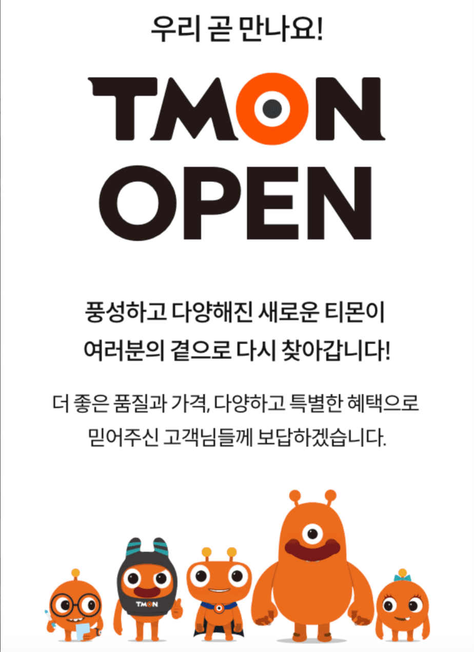 티몬 재오픈 공지 | 사진=티몬