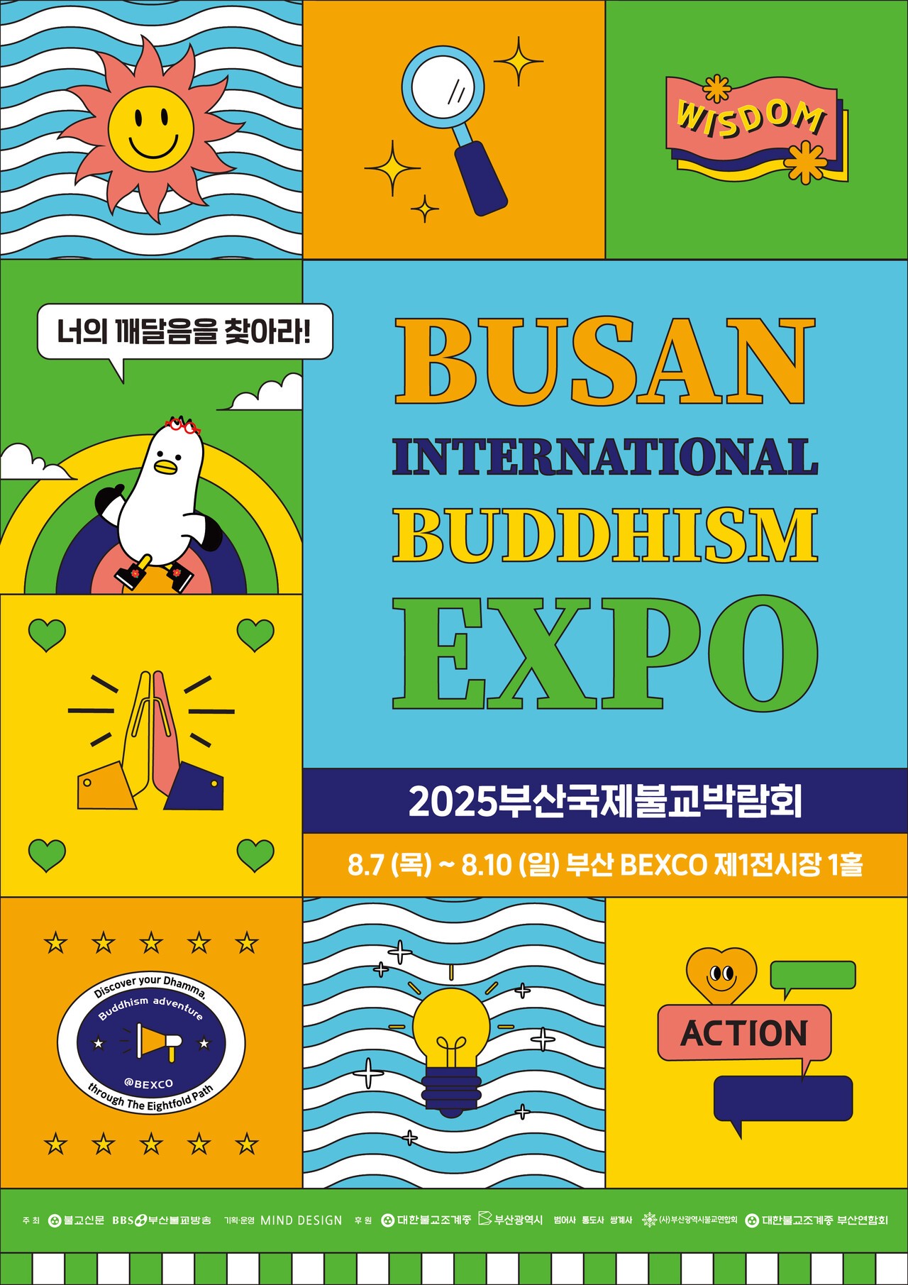 부산국제불교박람회 포스터 | 사진=부산국제불교박람회 제공