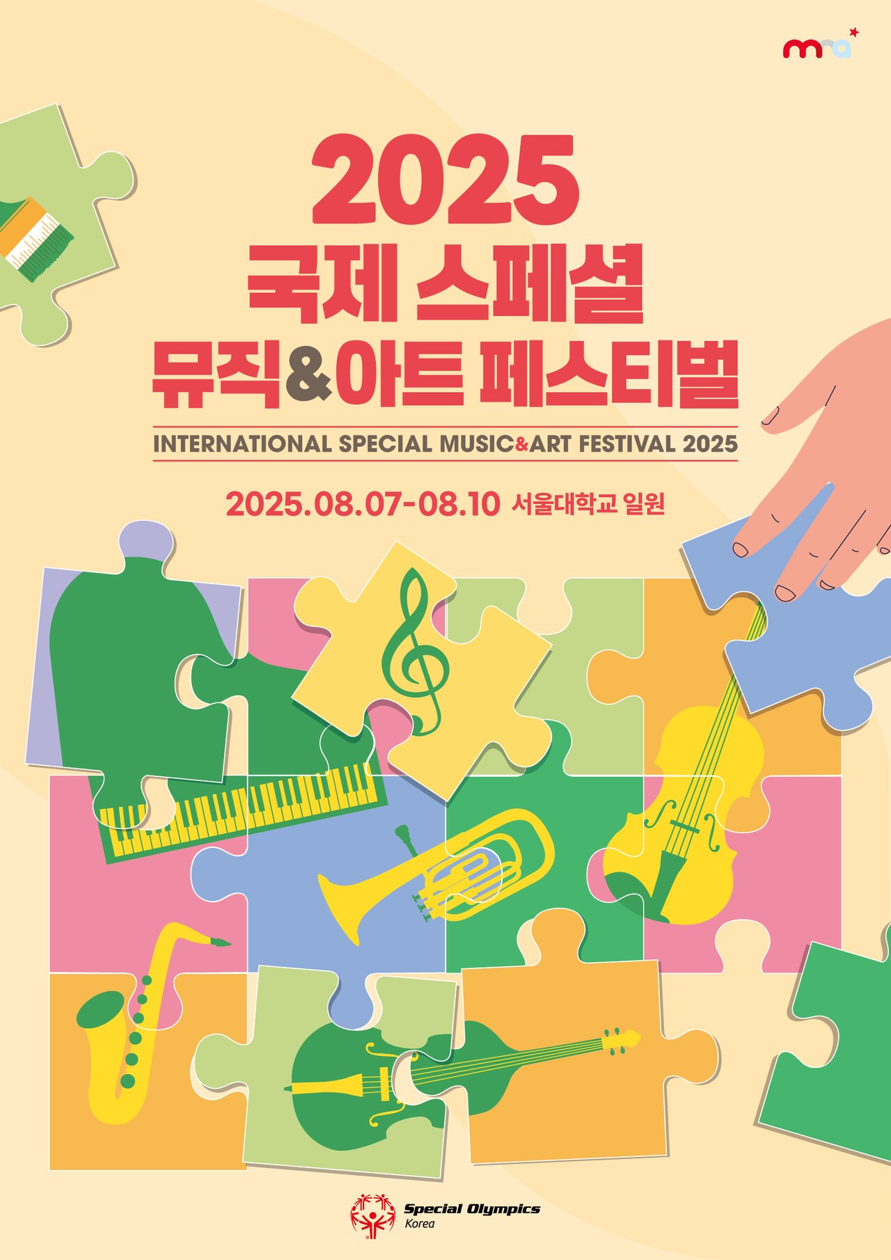 사진=스페셜올림픽코리아 제공
