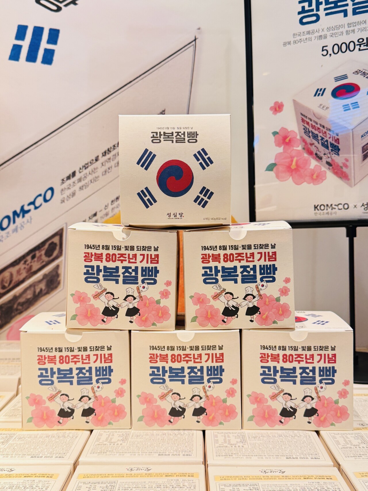 광복절 빵 | 사진=한국조폐공사