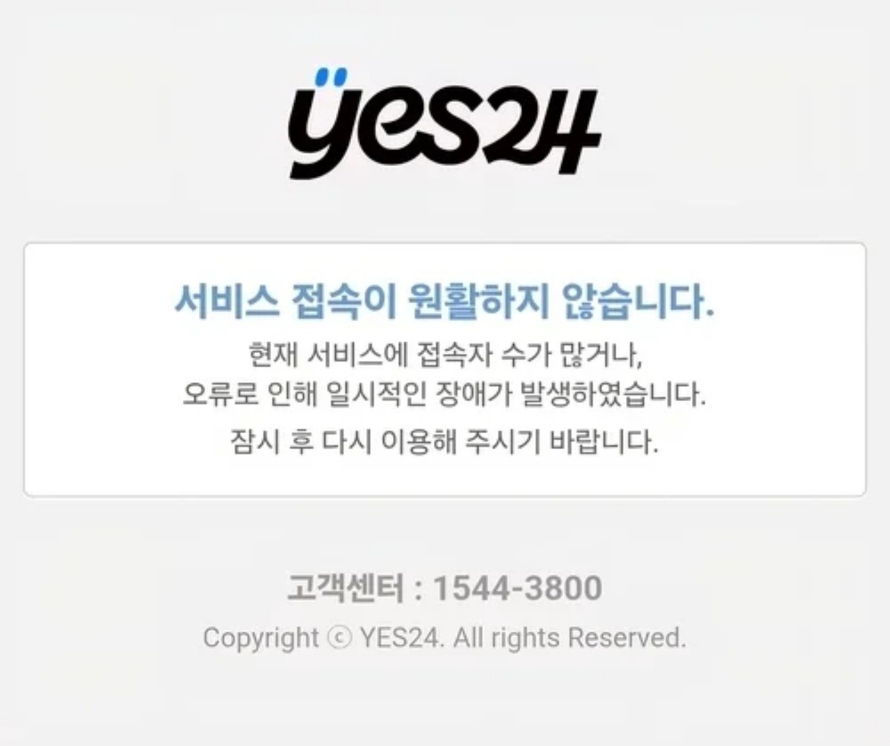 사진=YES24 홈페이지
