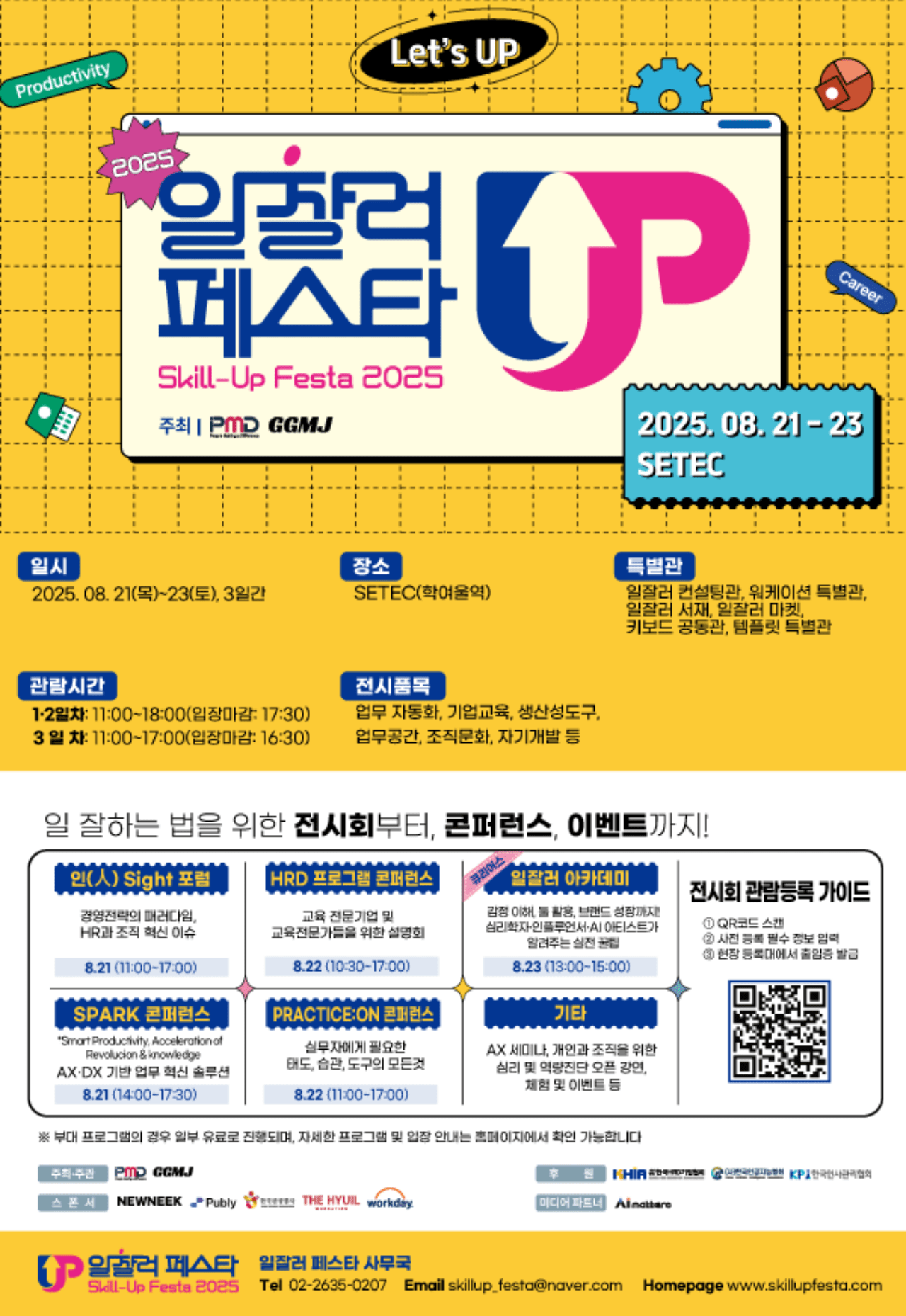일잘러 페스타 포스터 | 사진=일잘러 페스타 제공