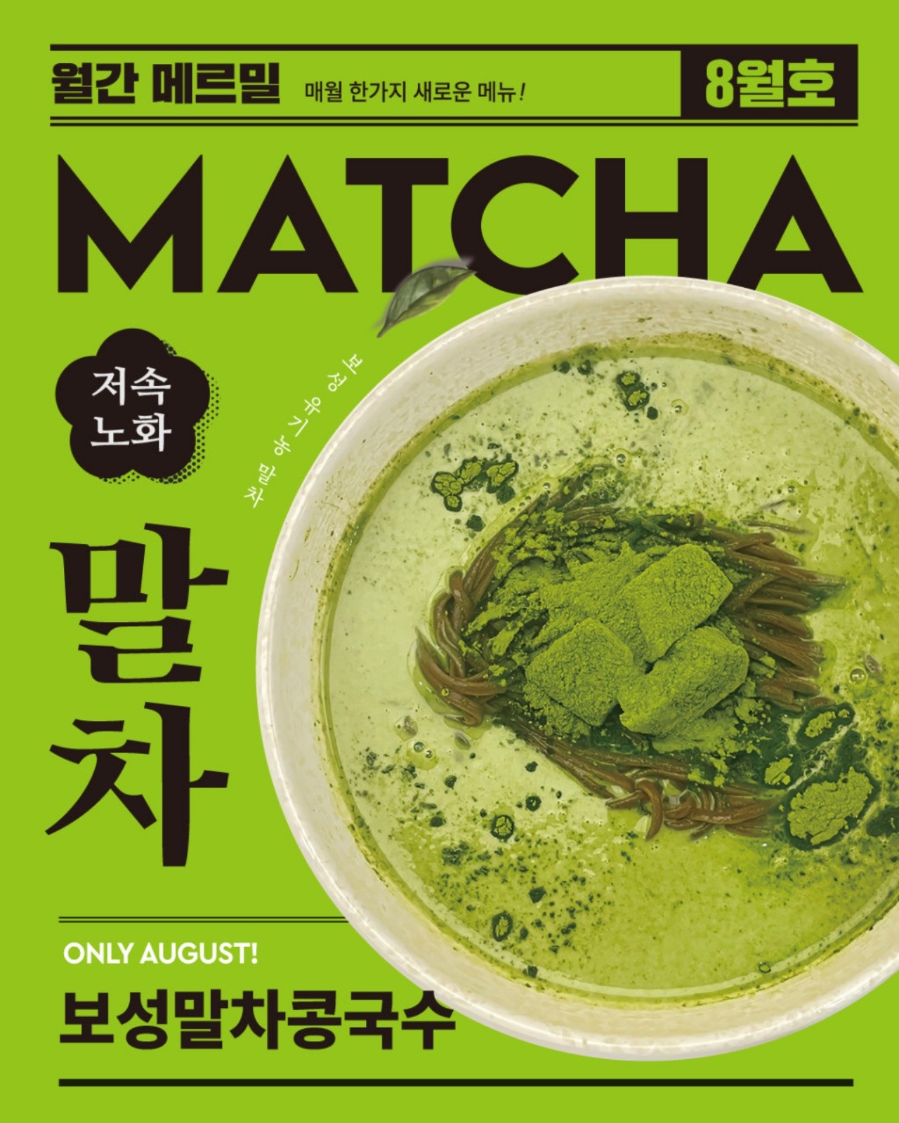 사진=메르밀진미집 논현