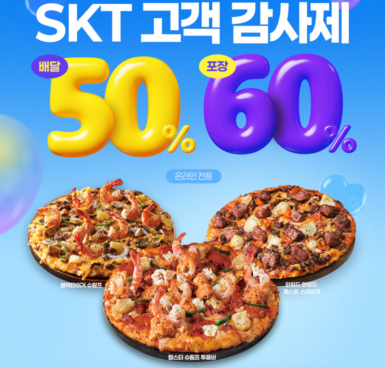 사진=도미노피자