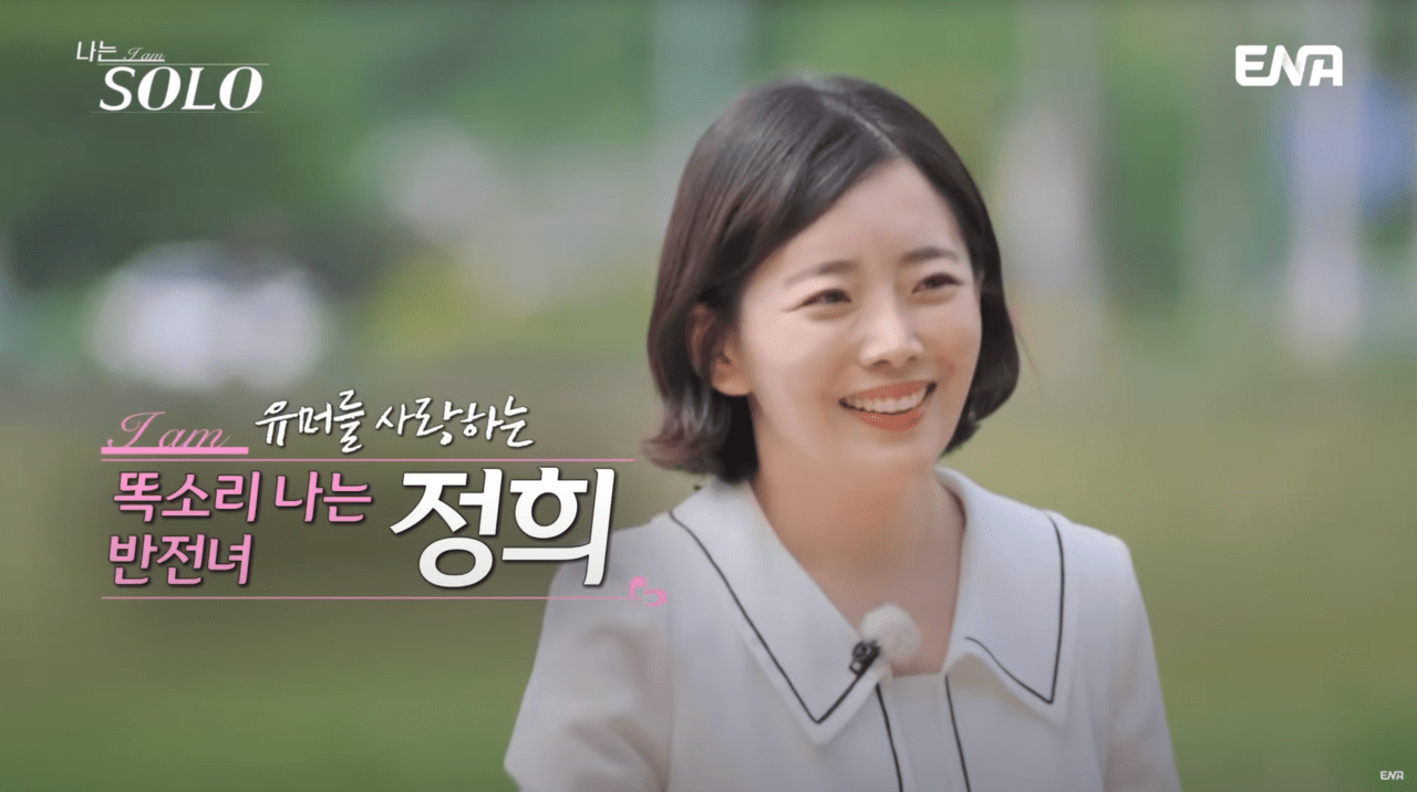 사진=ENA, SBS Plus "나는 솔로" 갈무리