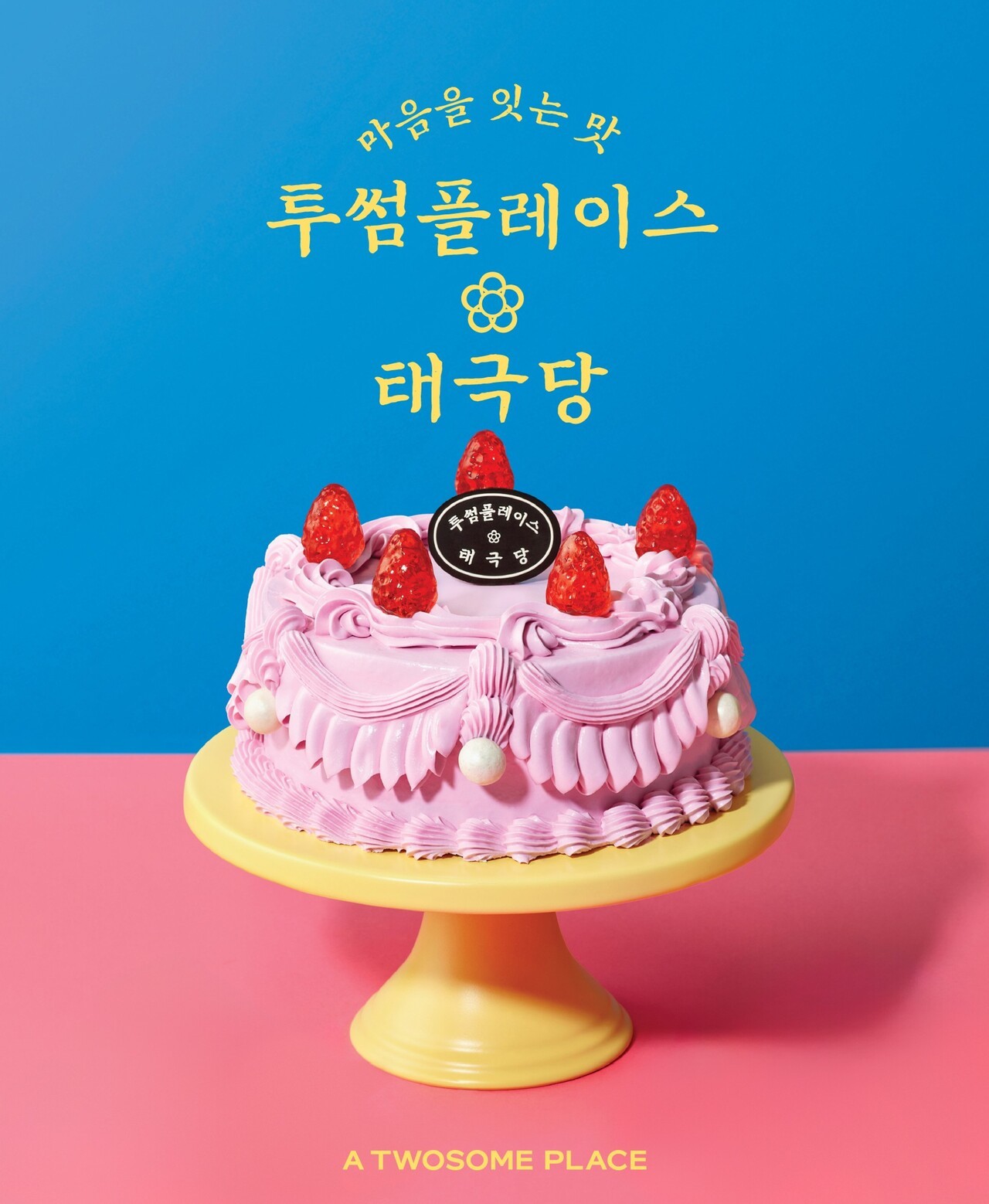 사진=투썸플레이스