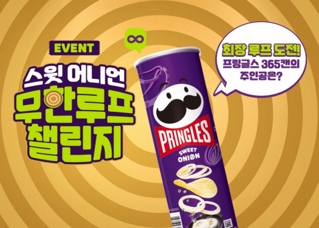 사진=프링글스 제공