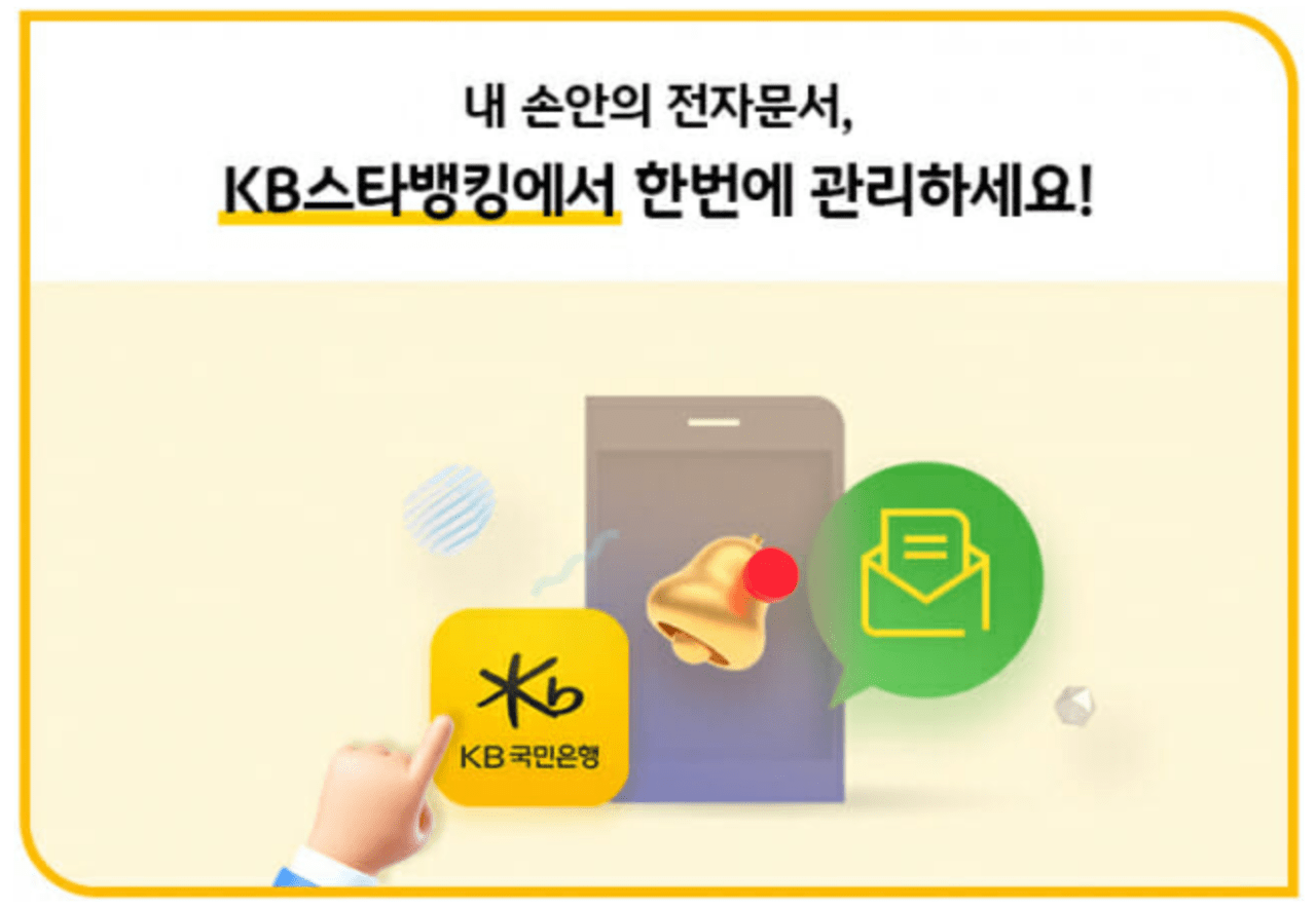 사진=KB스타뱅킹