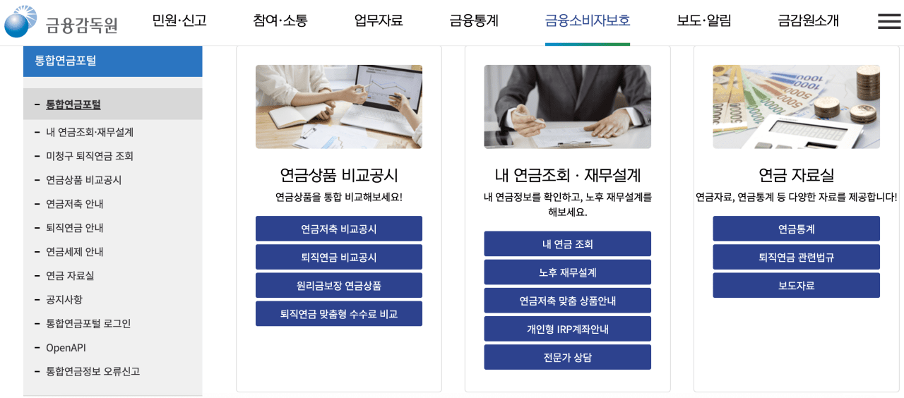 사진=통합연금포털 갈무리