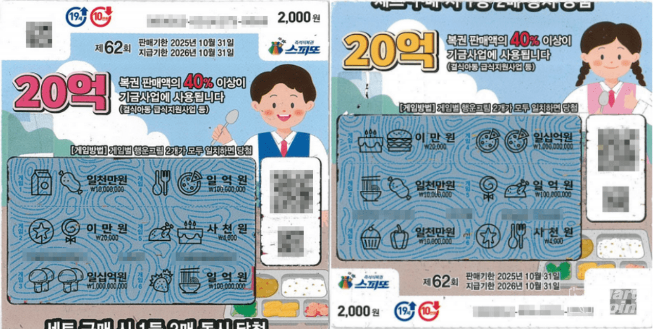 사진=동행복권