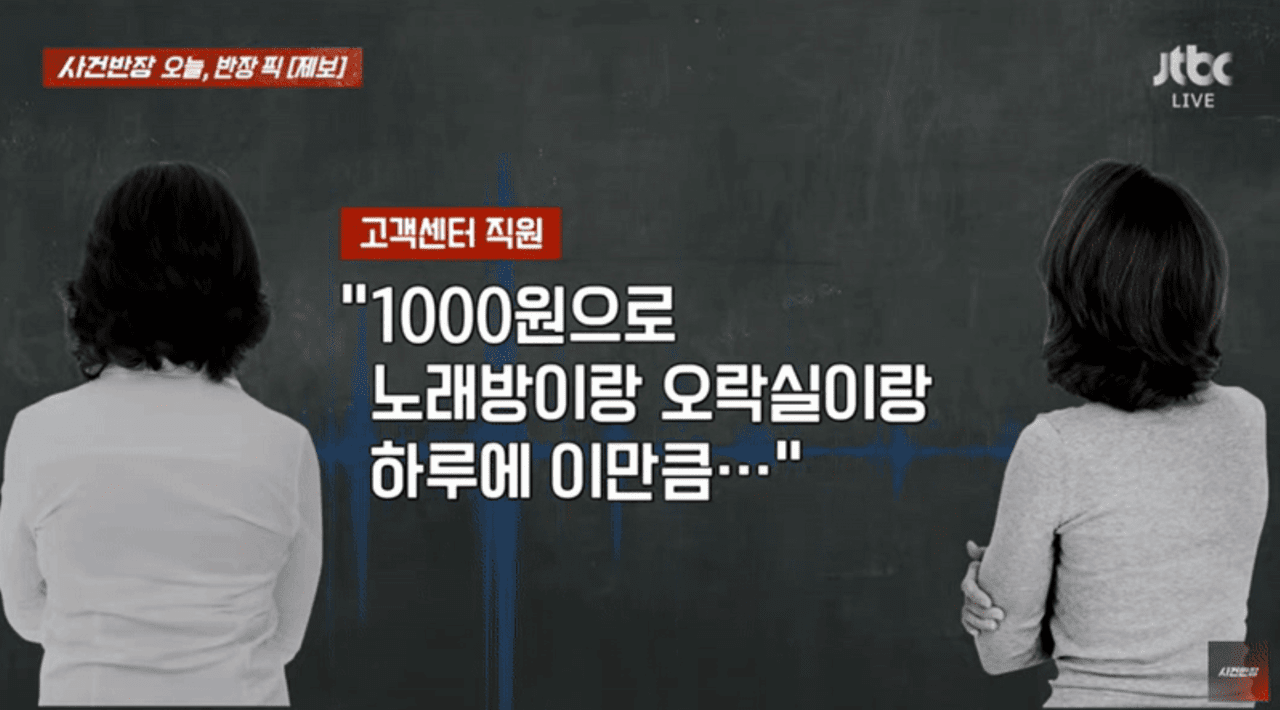 사진=JTBC '사건반장' 갈무리