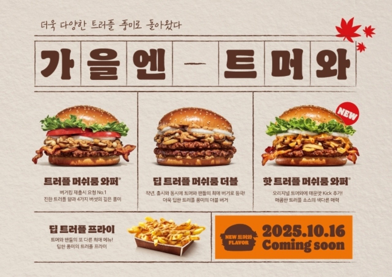 사진=버거킹