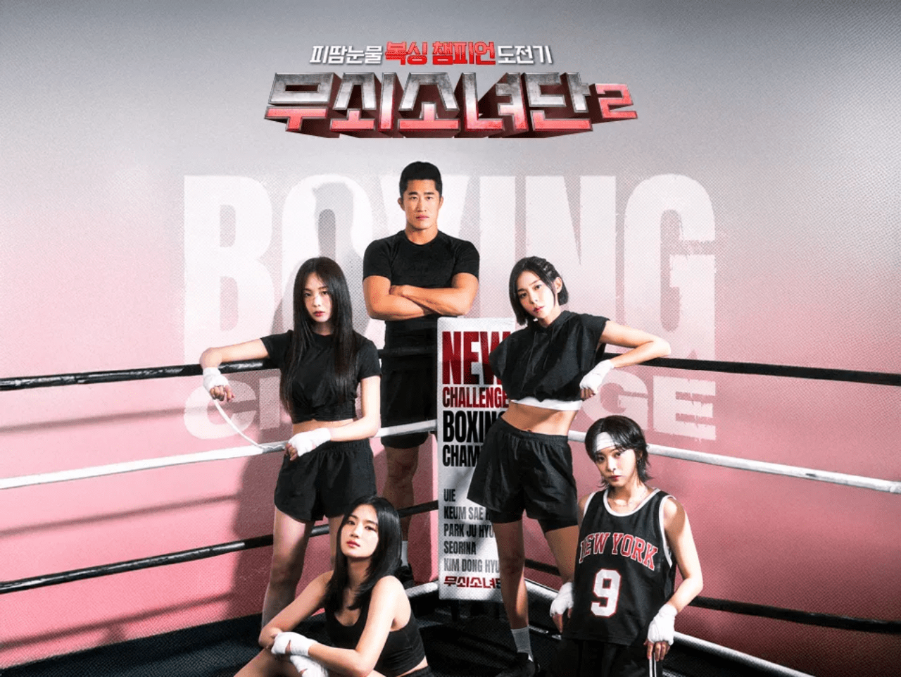 사진=tvN '무쇠소녀단2'