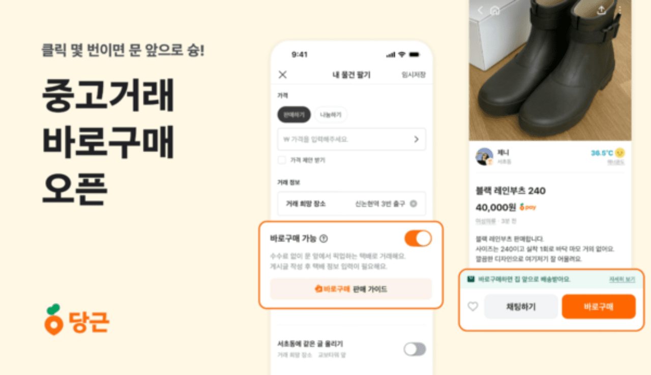 사진=당근