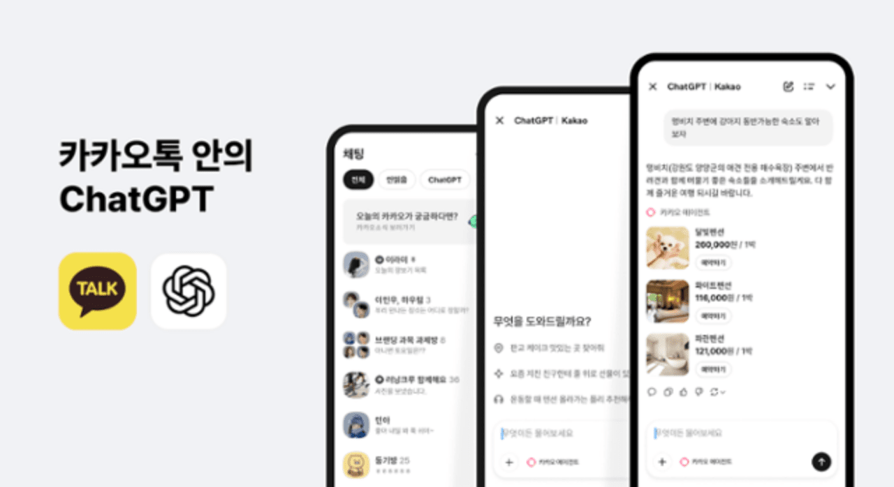 “카톡에 챗GPT 들어왔다”…이제 메신저가 AI 비서 된다