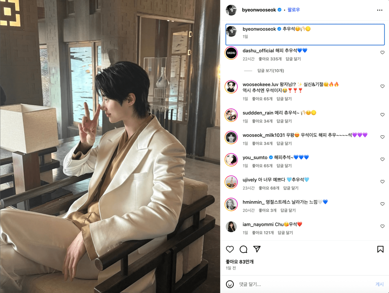 “추석엔 추우석”…변우석, 재치 넘친 인사에 팬들 웃음바다
